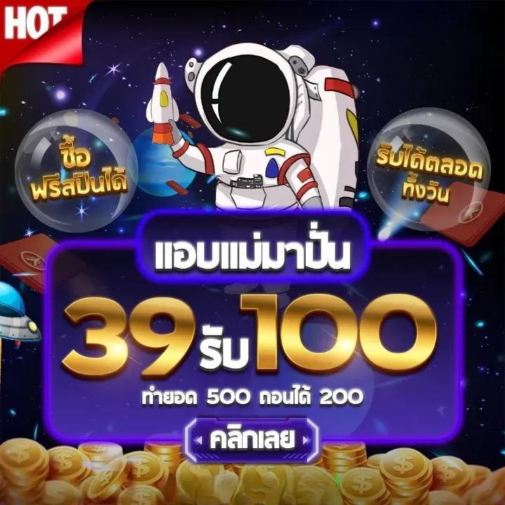 favbet 39 รับ 100